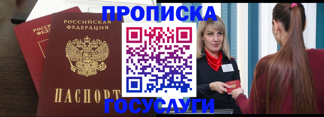 прописка поиск в Владивостоке