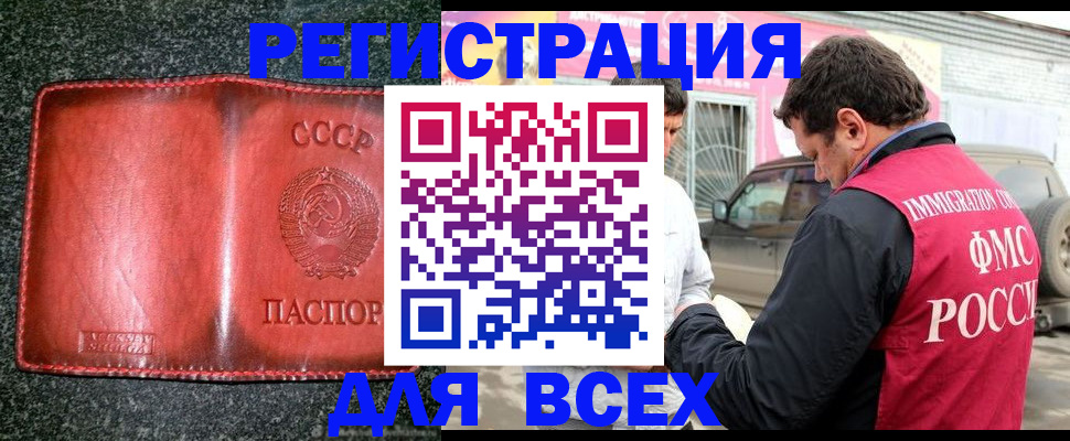 прописка в Владивостоке
