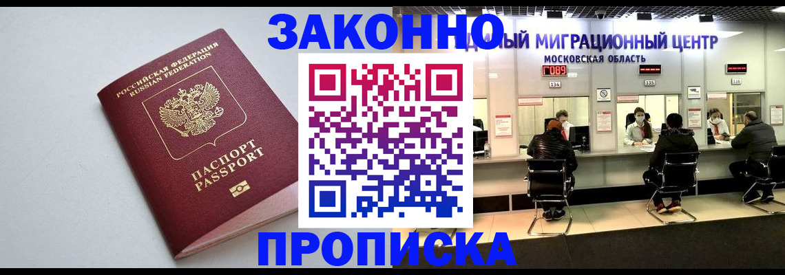 прописка штамп в Владивостоке